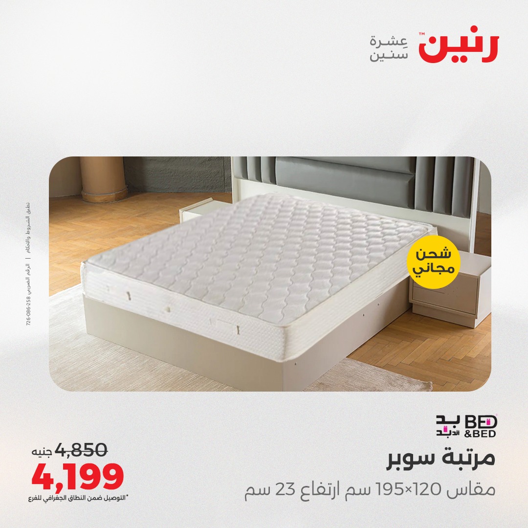 raneen offers from 7may to 13may 2025 عروض رنين من 7 مايو حتى 13 مايو 2025 صفحة رقم 6